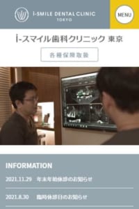 世界で培った高度な医療技術で綺麗な歯を実現する「アイスマイル歯科クリニック 東京」