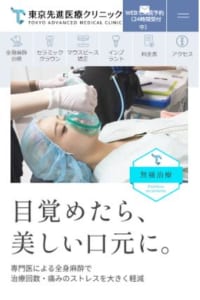 今日行って即日美しい歯の実現も可能な「東京 先進医療クリニック」