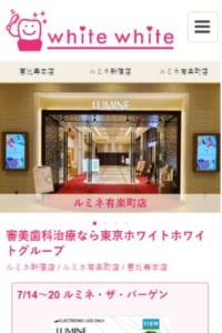 ルミネにありお買い物ついでに審美歯科治療が可能「東京ホワイトホワイトデンタルクリニック」